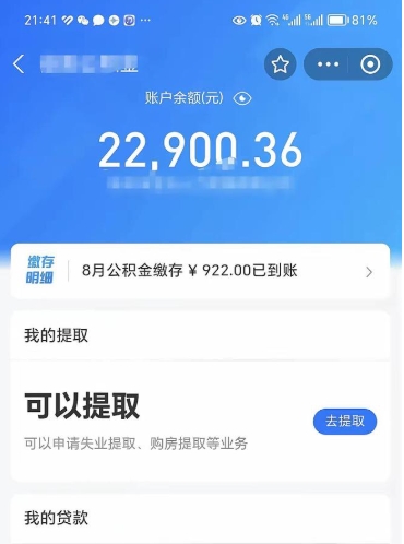 邢台公积金帮取费用（取公积金收手续费吗）